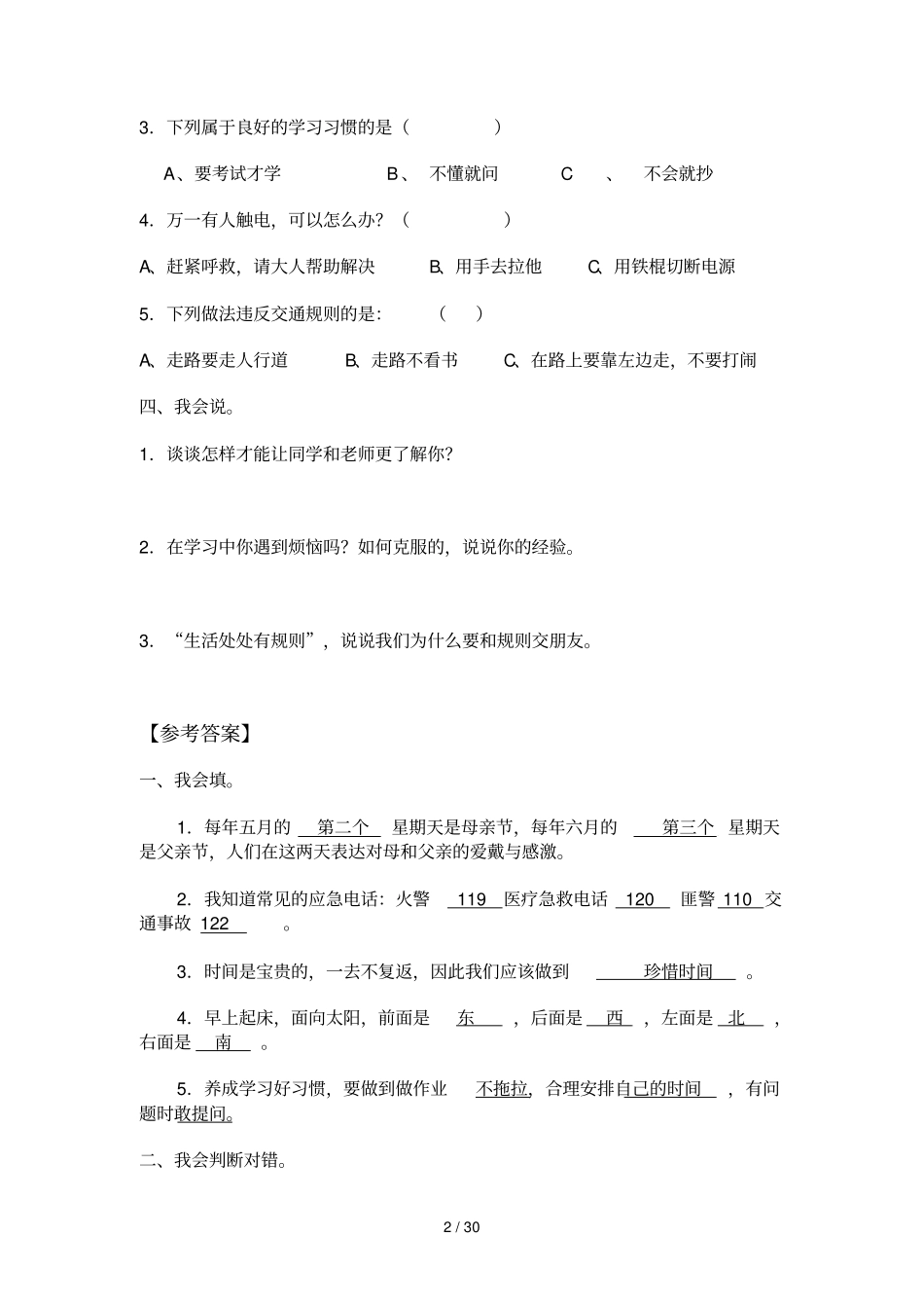 小学三下品德复习题_第2页