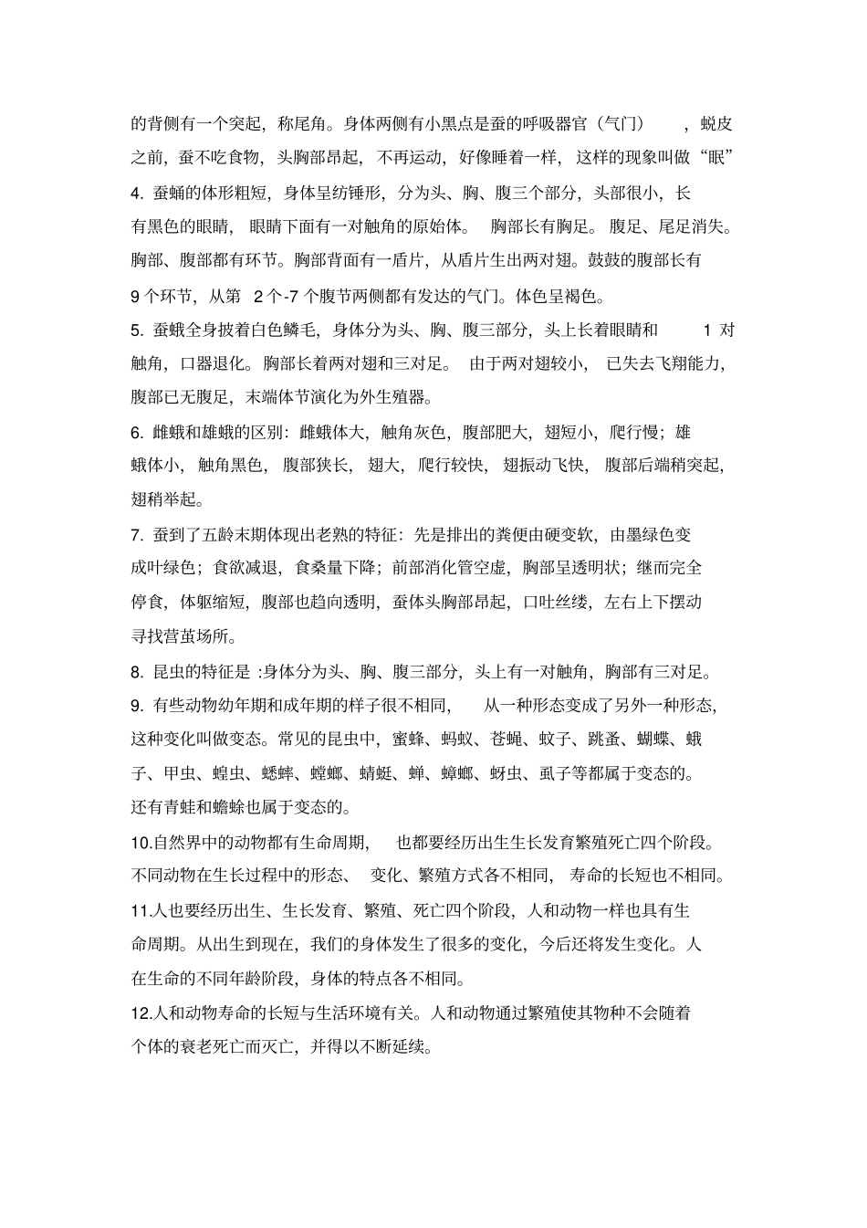 小学三下科学必背知识汇总_第2页