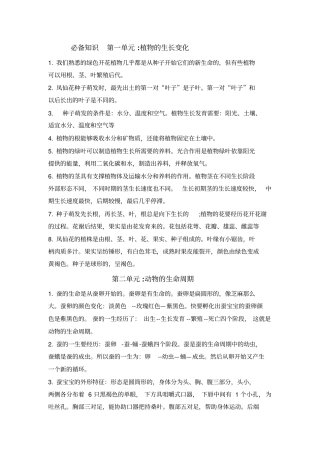 小学三下科学必背知识汇总