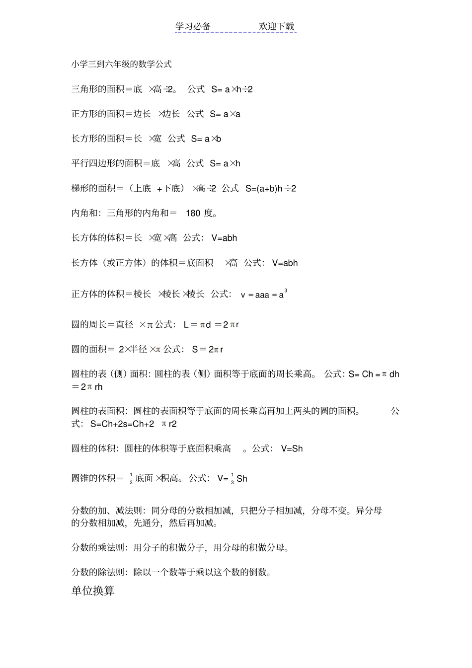 小学三到六年级数学公式_第1页