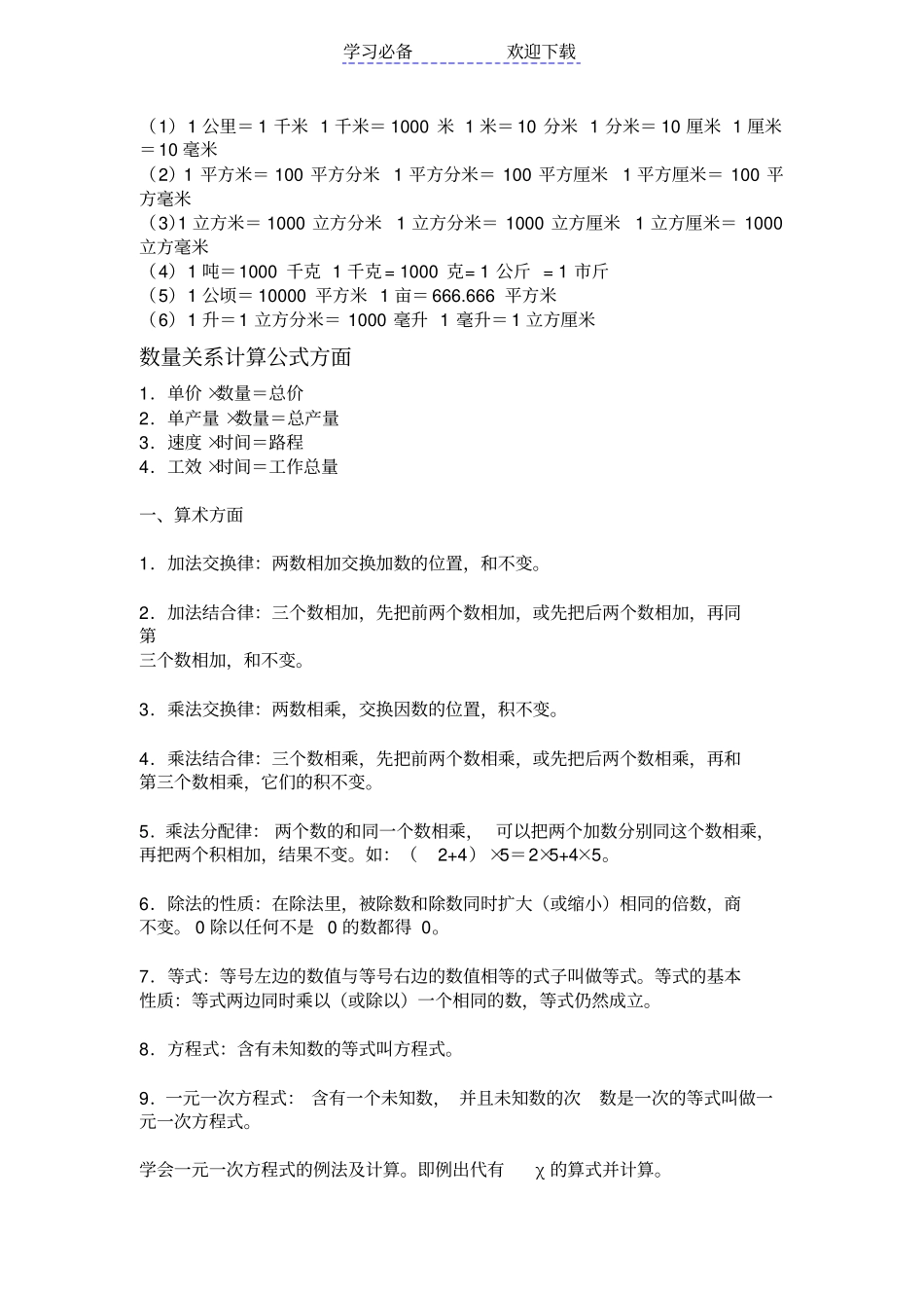 小学三到六年级数学公式_第2页