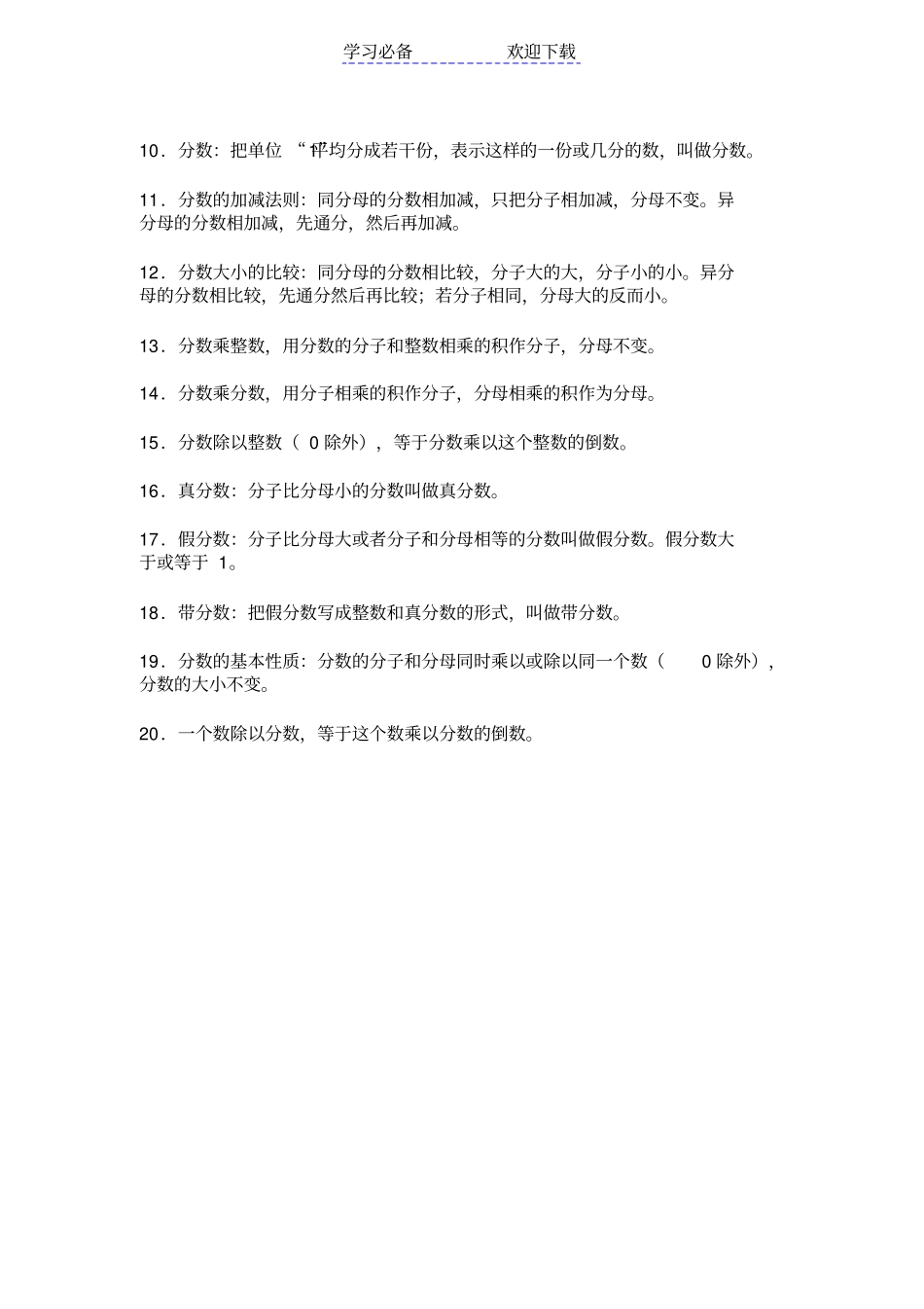 小学三到六年级数学公式_第3页