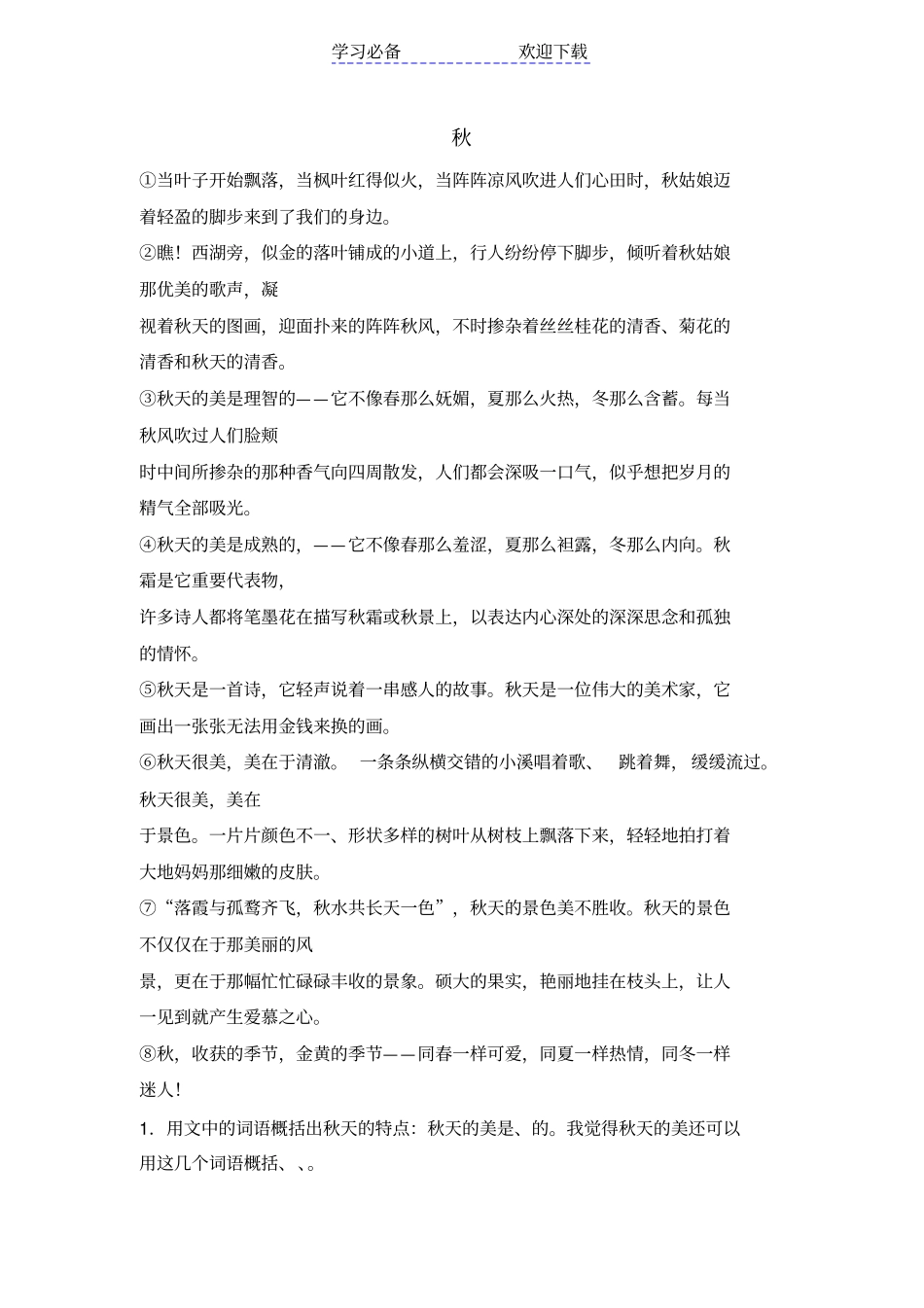 小学三四年级课外阅读写景类_第2页