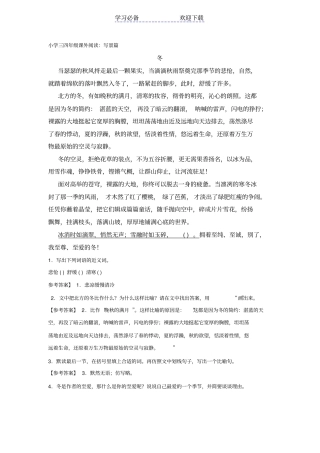 小学三四年级课外阅读写景类