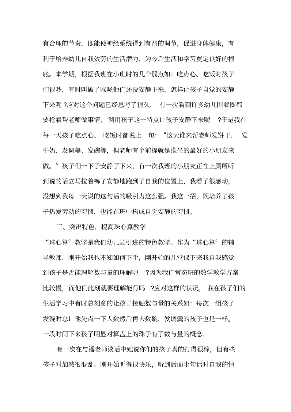 小学三年教师工作总结精选_第2页