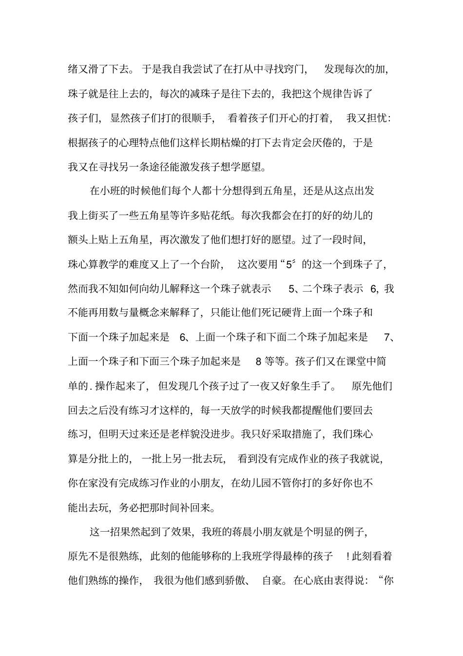 小学三年教师工作总结精选_第3页