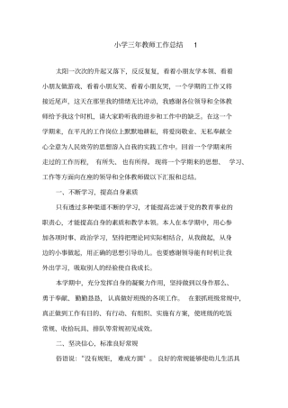 小学三年教师工作总结精选