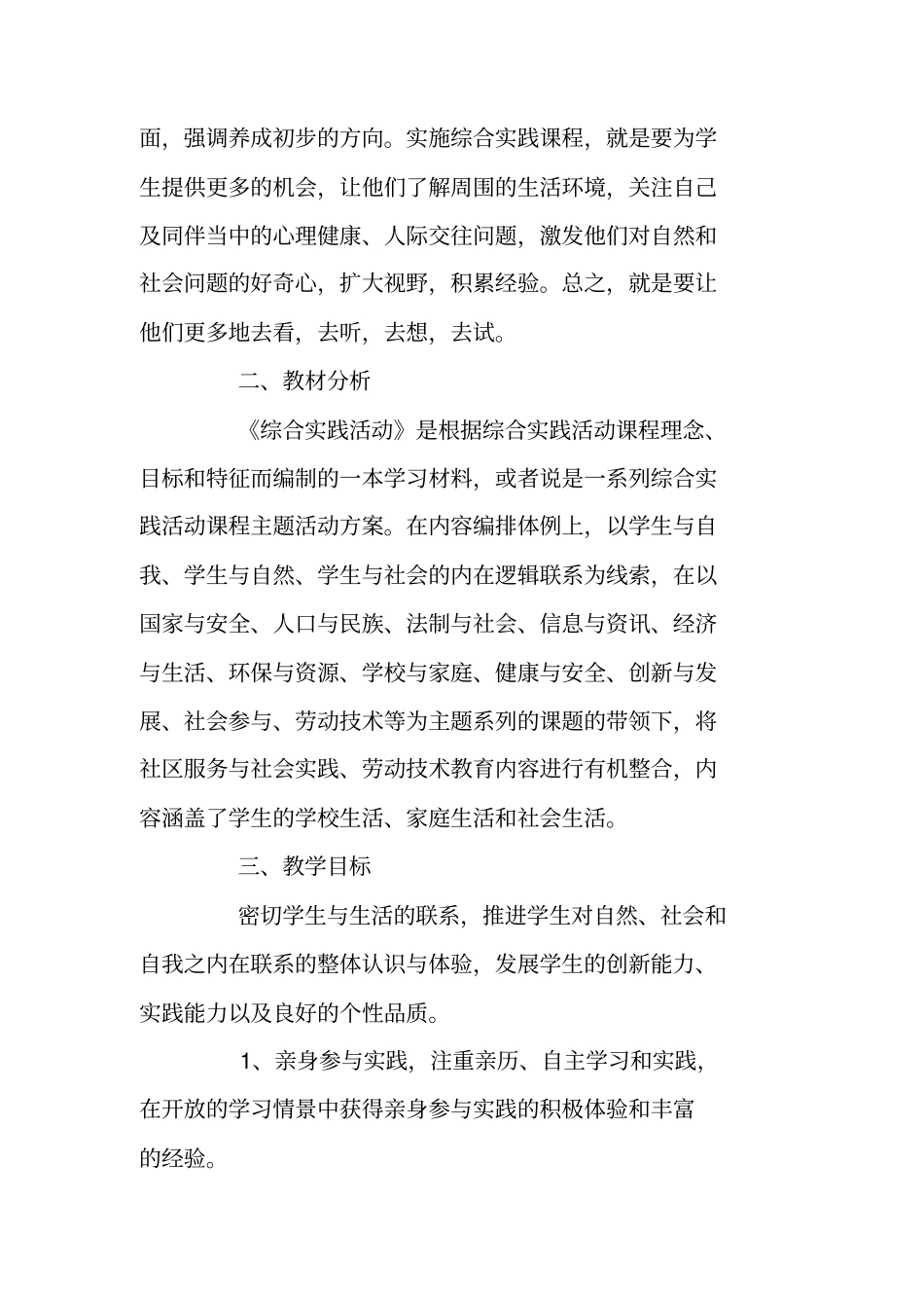 小学三年级2020-2021学年上册综合实践教学计划_第2页