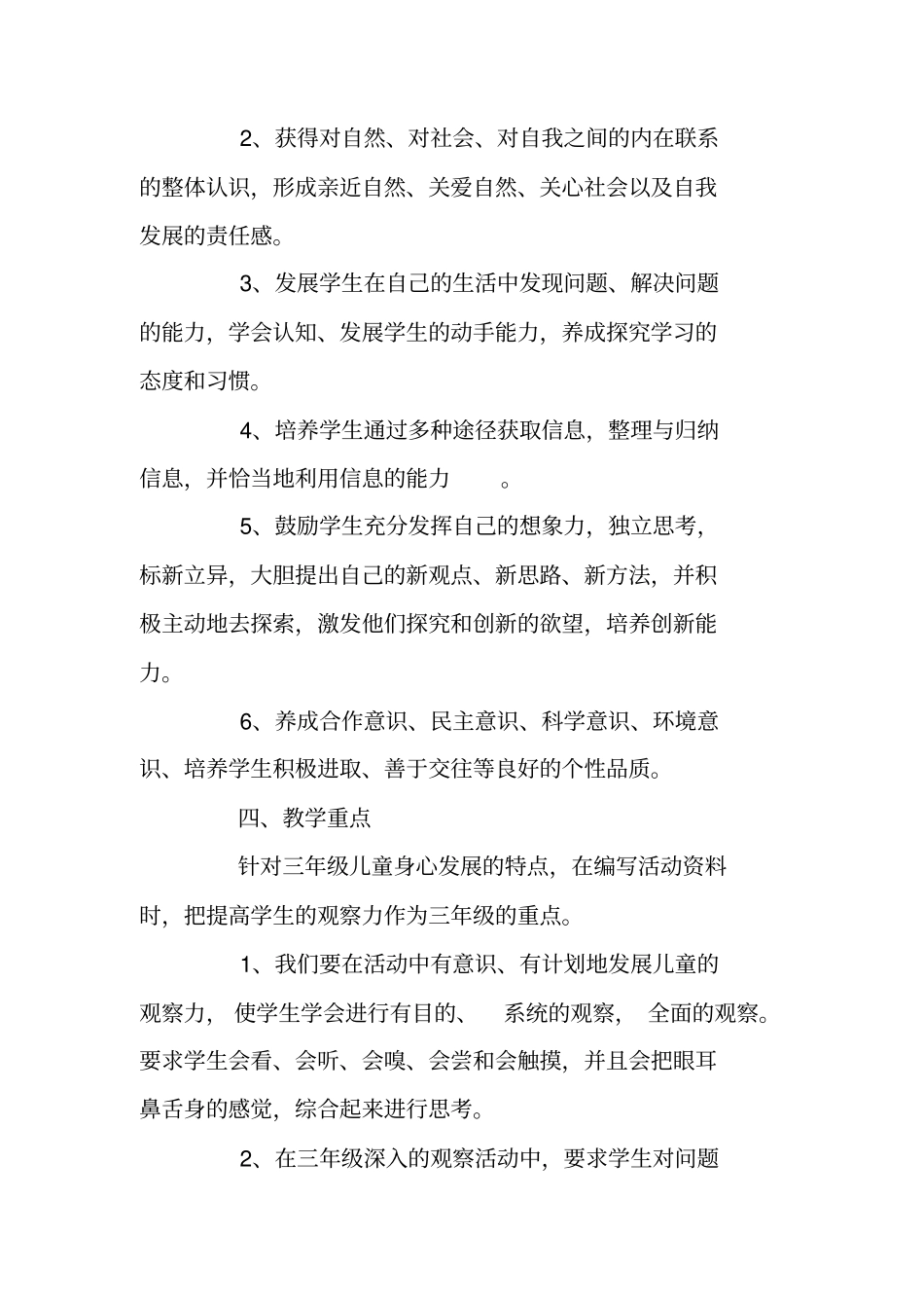 小学三年级2020-2021学年上册综合实践教学计划_第3页