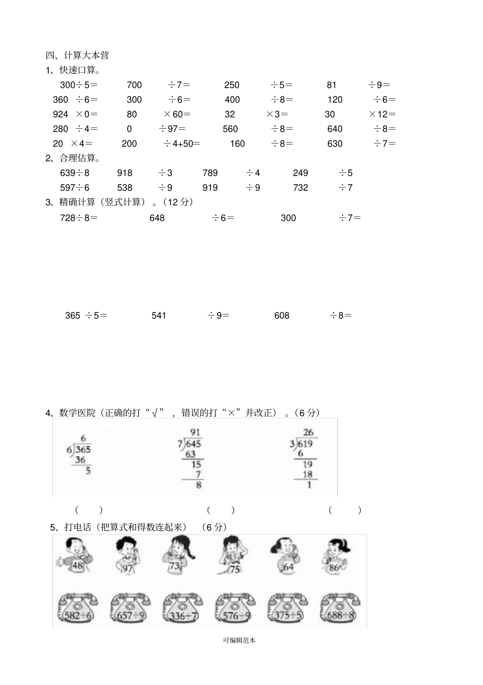 小学三年级三位数除以一位数的除法测试题_第2页