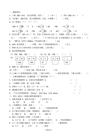 小学三年级三位数除以一位数的除法测试题