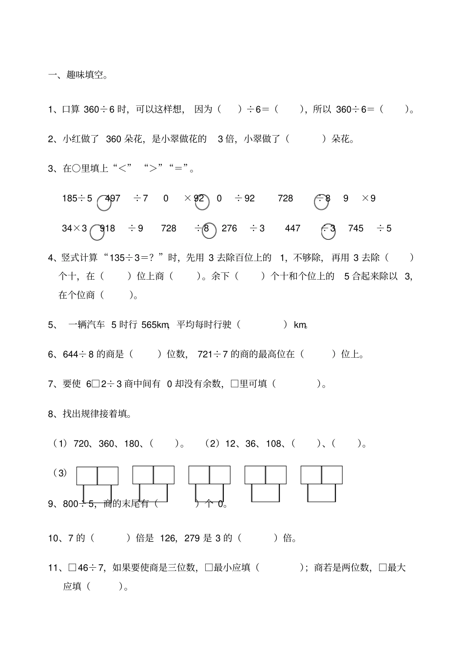 小学三年级三位数除以一位数的除法测试题新_第1页