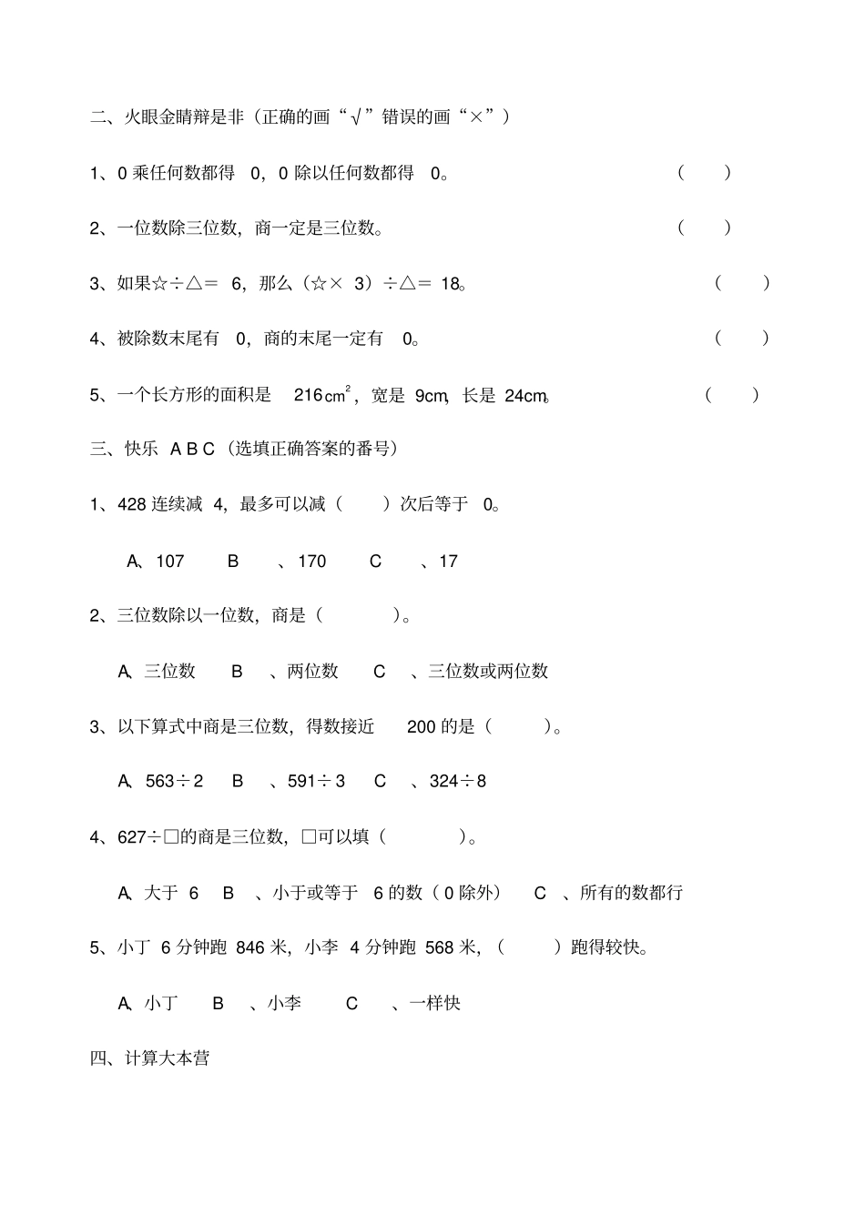 小学三年级三位数除以一位数的除法测试题新_第2页