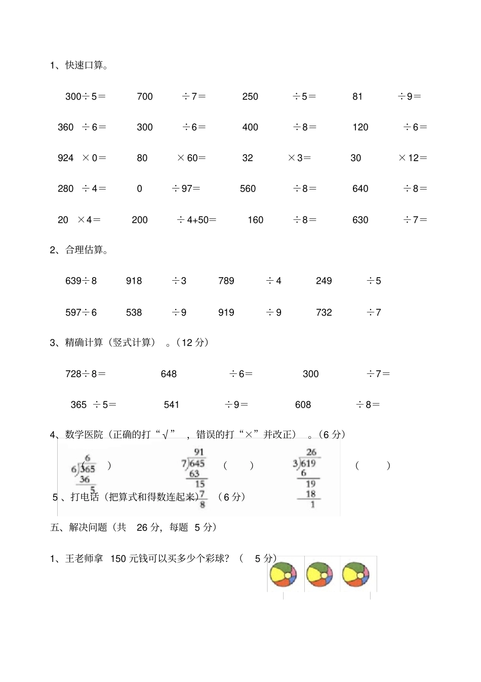 小学三年级三位数除以一位数的除法测试题新_第3页