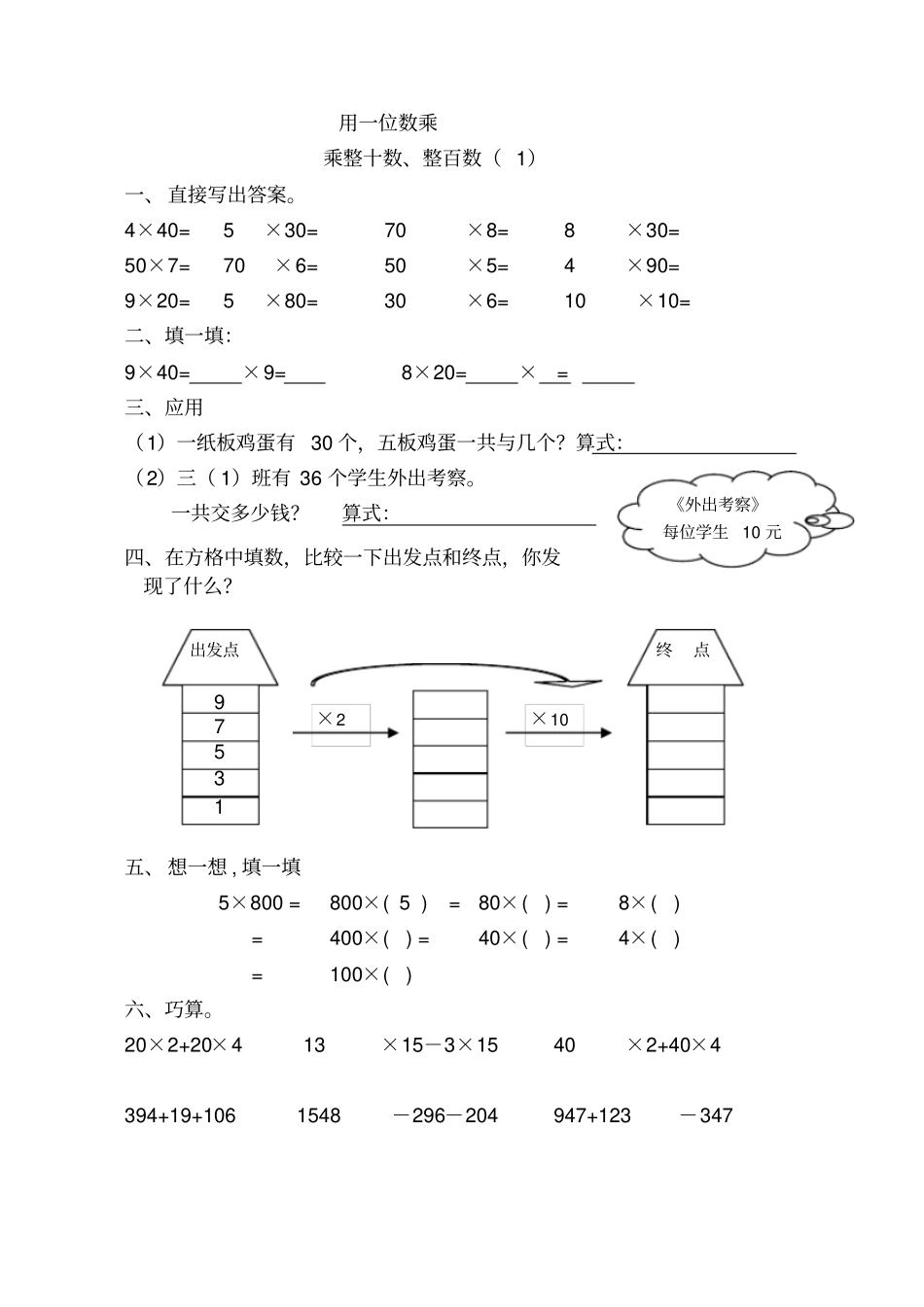 小学三年级上乘除法练习_第1页