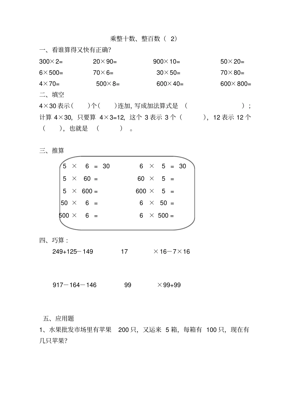 小学三年级上乘除法练习_第2页