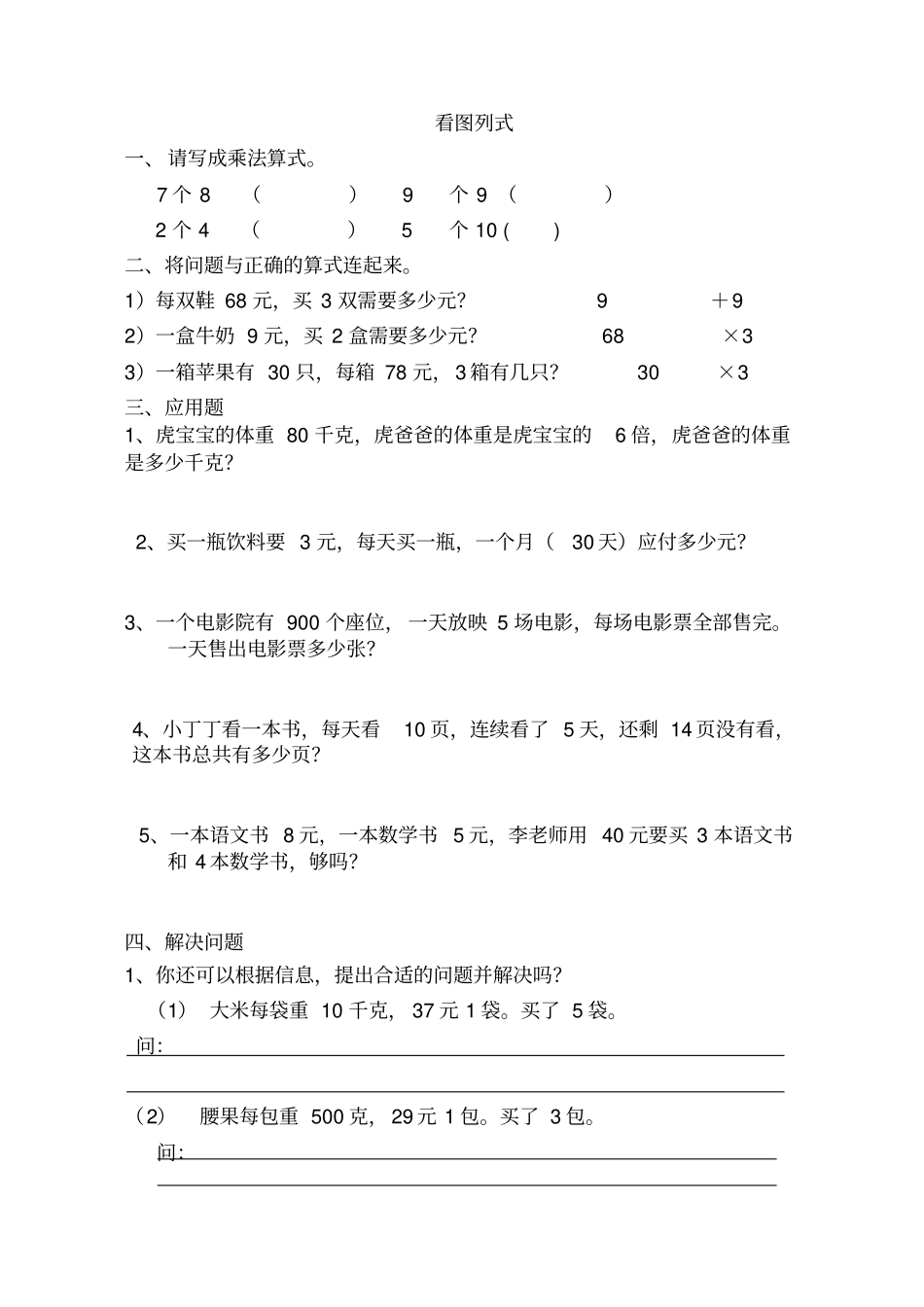 小学三年级上乘除法练习_第3页