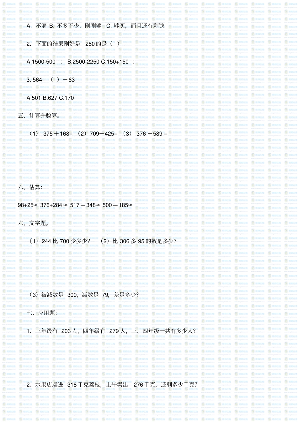 小学三年级上册万以内的加法和减法专项练习题_第2页