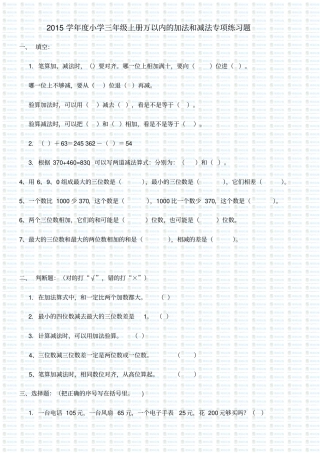小学三年级上册万以内的加法和减法专项练习题