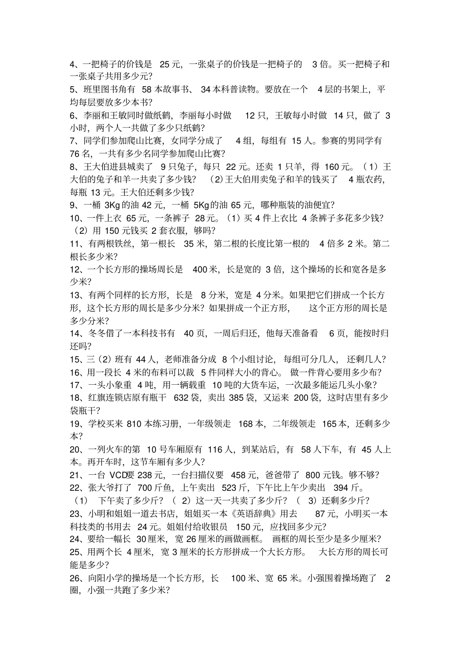 小学三年级上册奥数题新编道_第2页