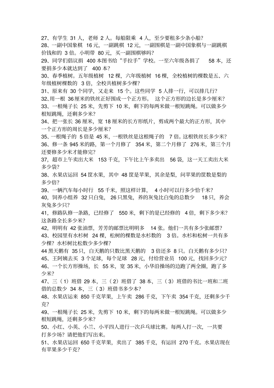 小学三年级上册奥数题新编道_第3页