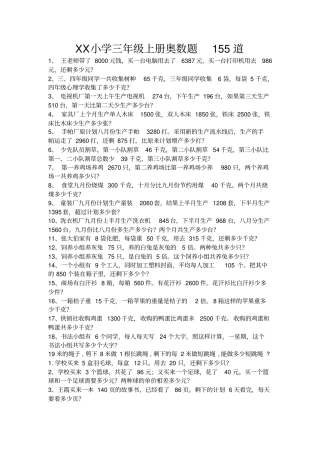 小学三年级上册奥数题新编道