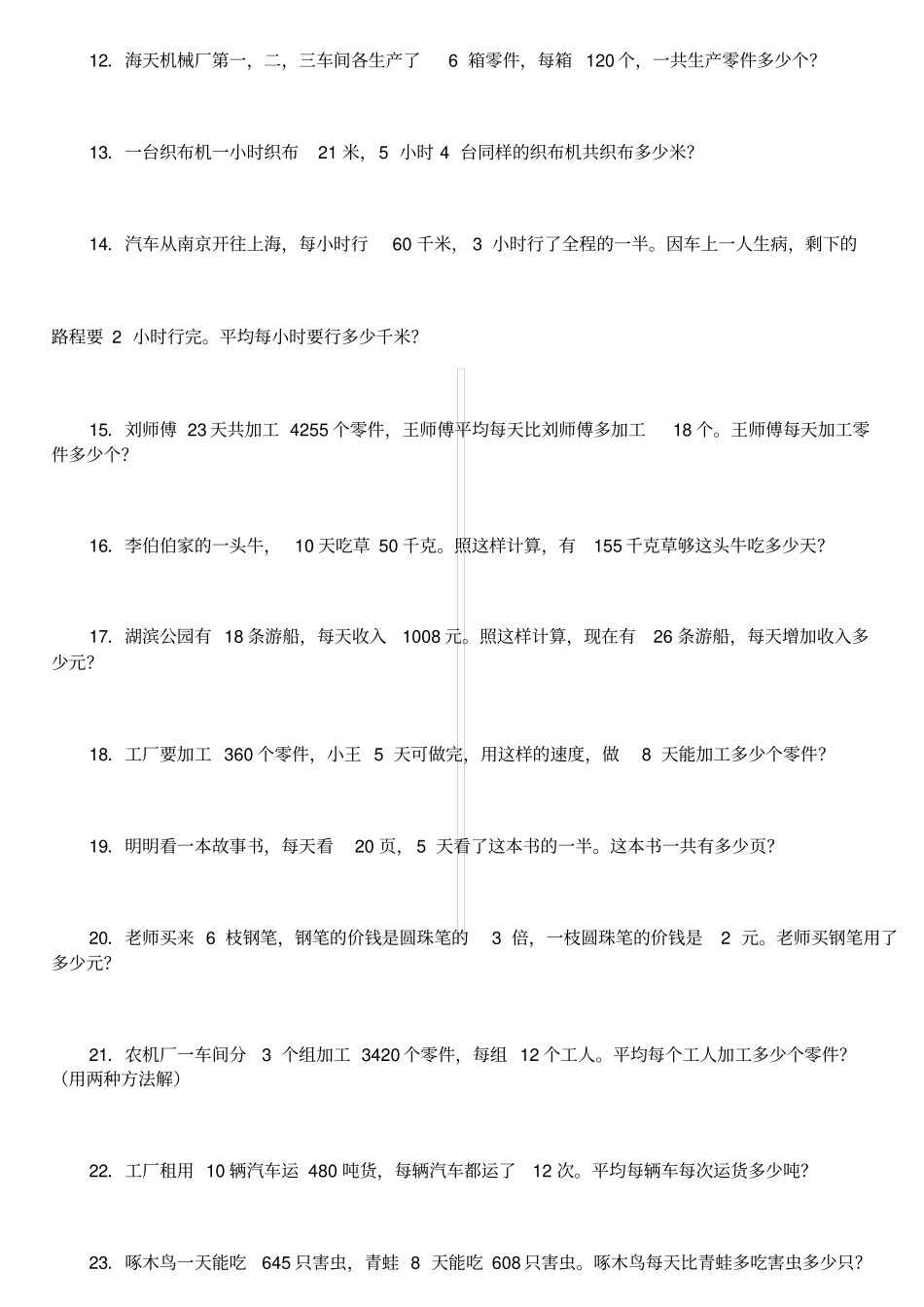 小学三年级上册数学应用题冀教版_第2页