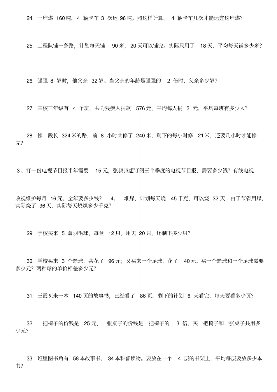 小学三年级上册数学应用题冀教版_第3页