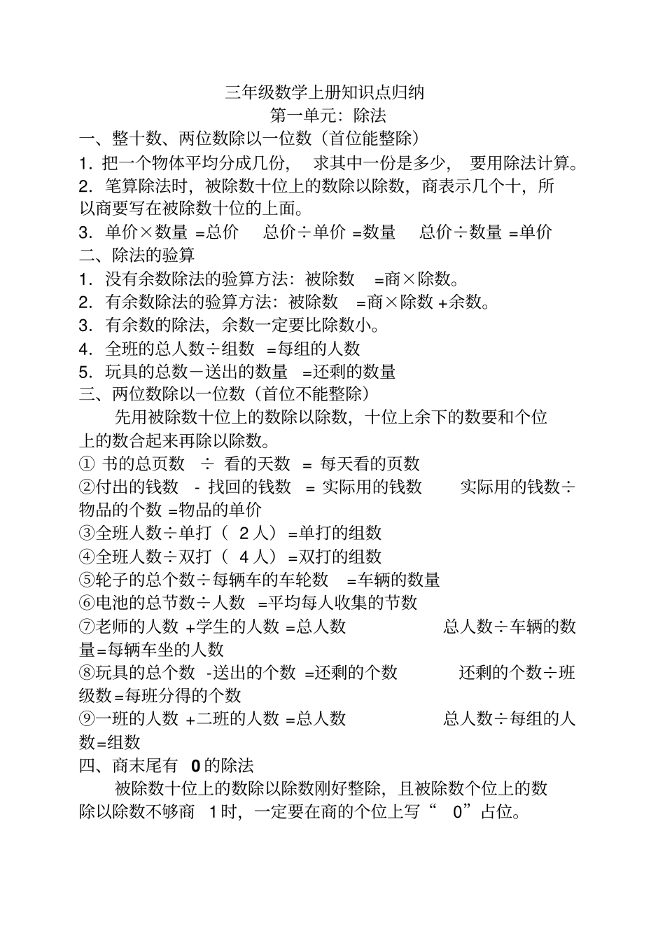 小学三年级上册数学知识点归纳_第1页