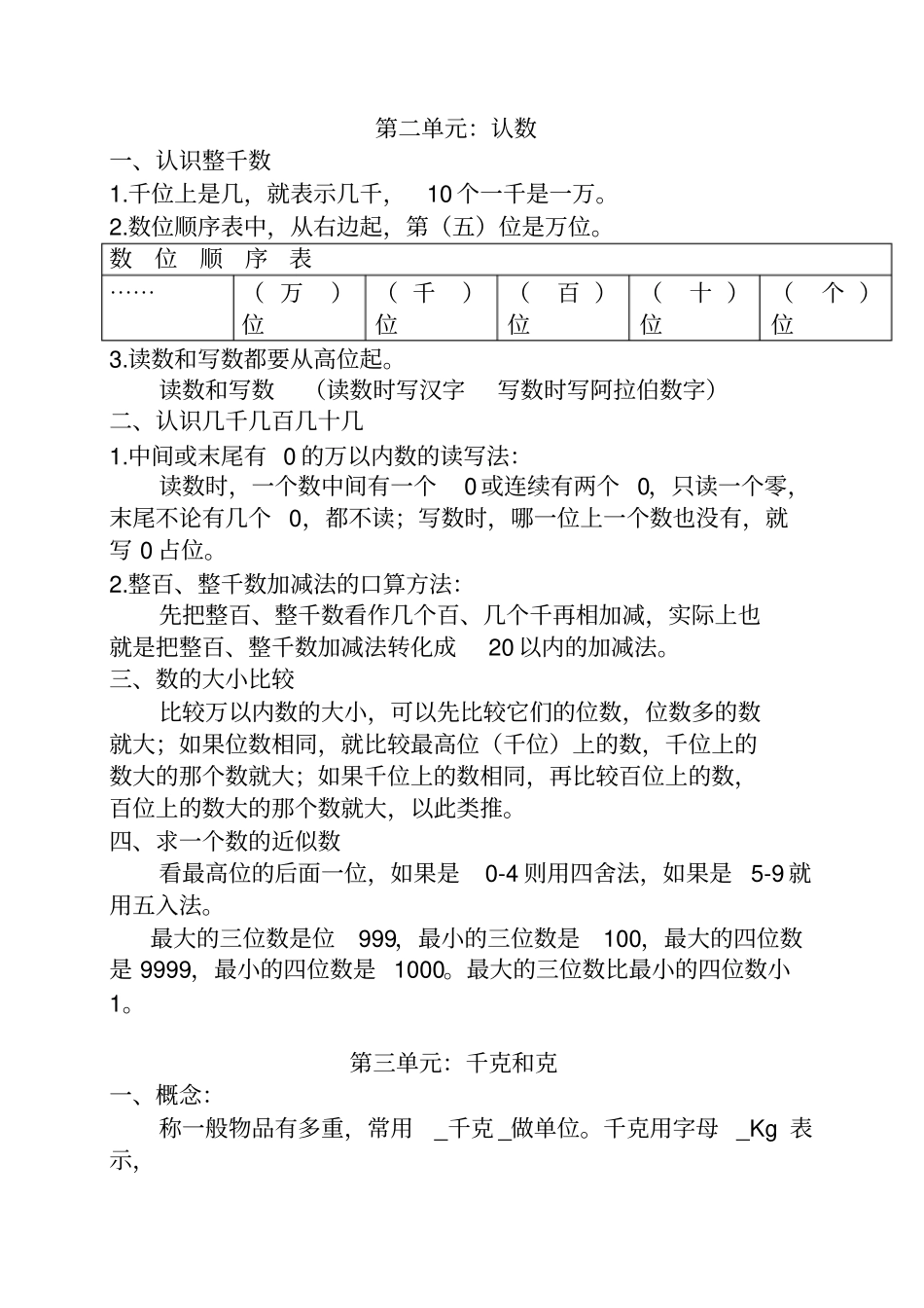 小学三年级上册数学知识点归纳_第2页