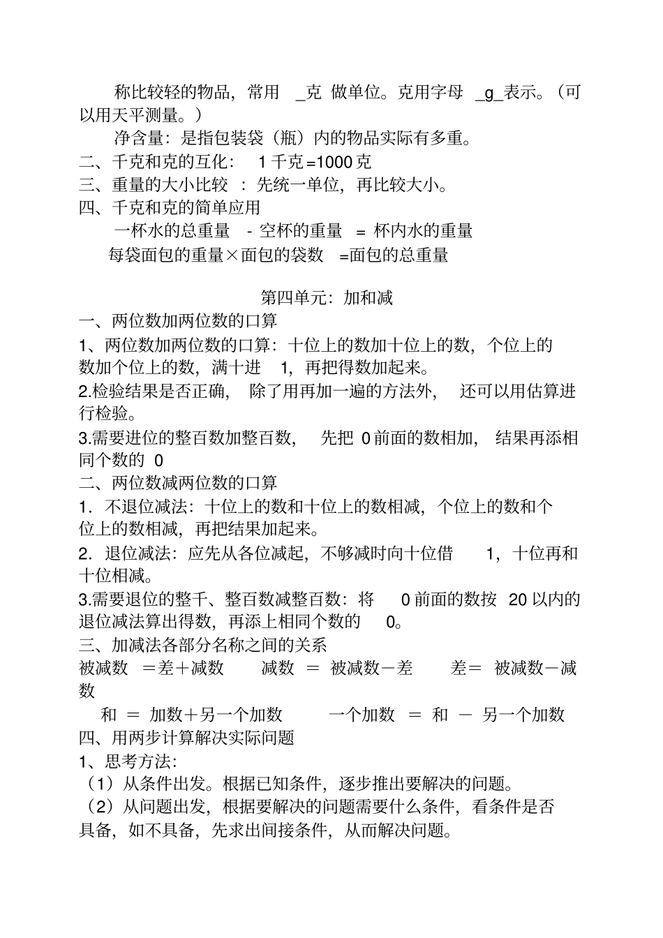 小学三年级上册数学知识点归纳_第3页