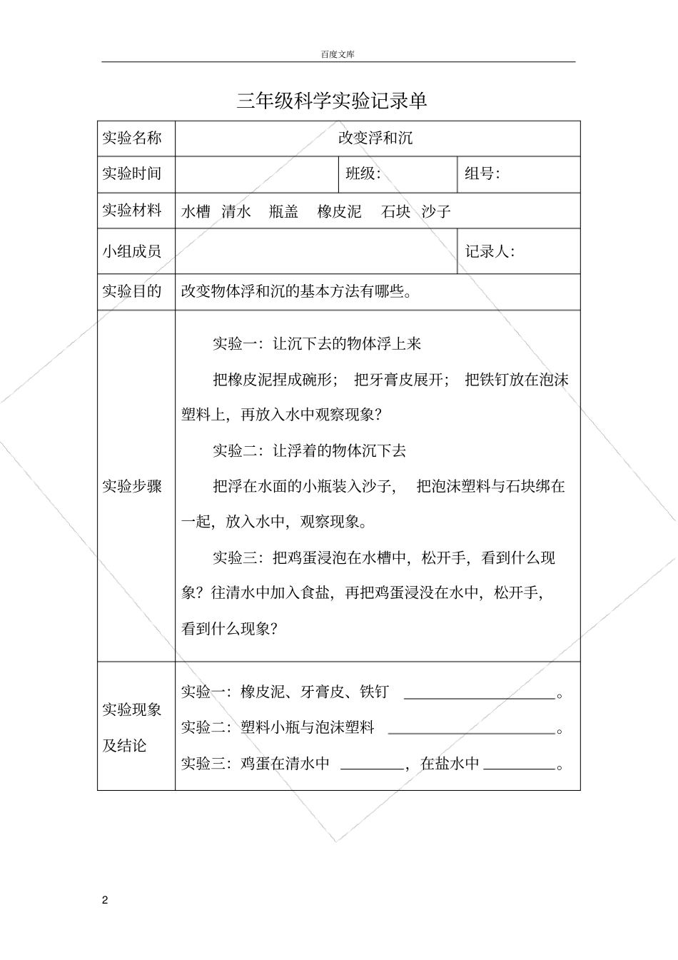小学三年级上册科学试验记录单_第2页