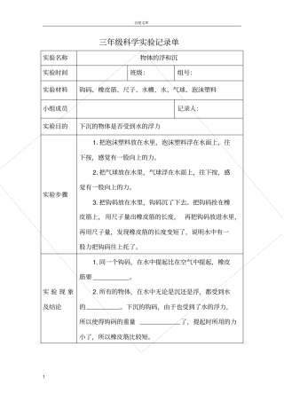 小学三年级上册科学试验记录单