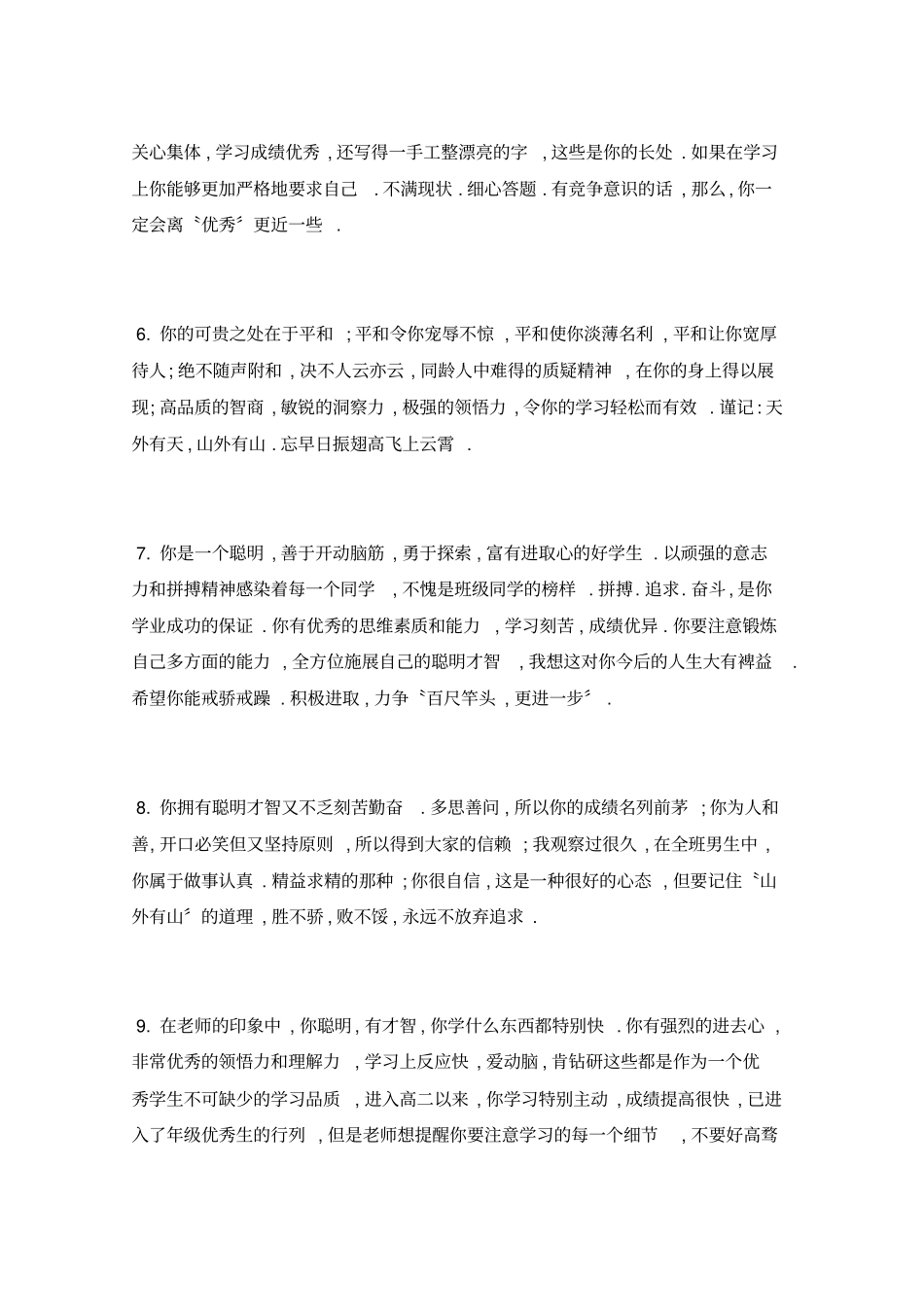 小学三年级上学期期末老师评语_第2页