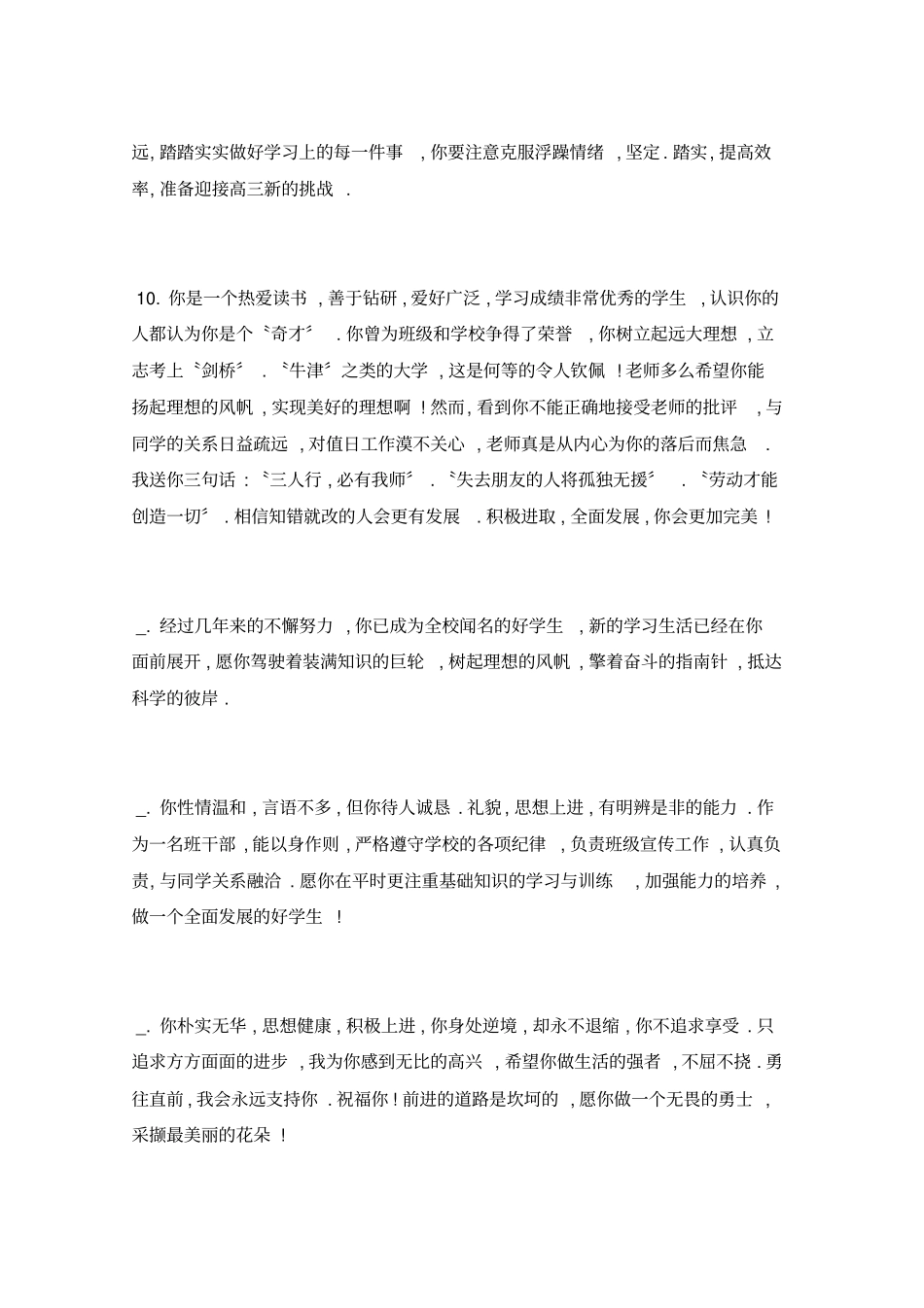 小学三年级上学期期末老师评语_第3页