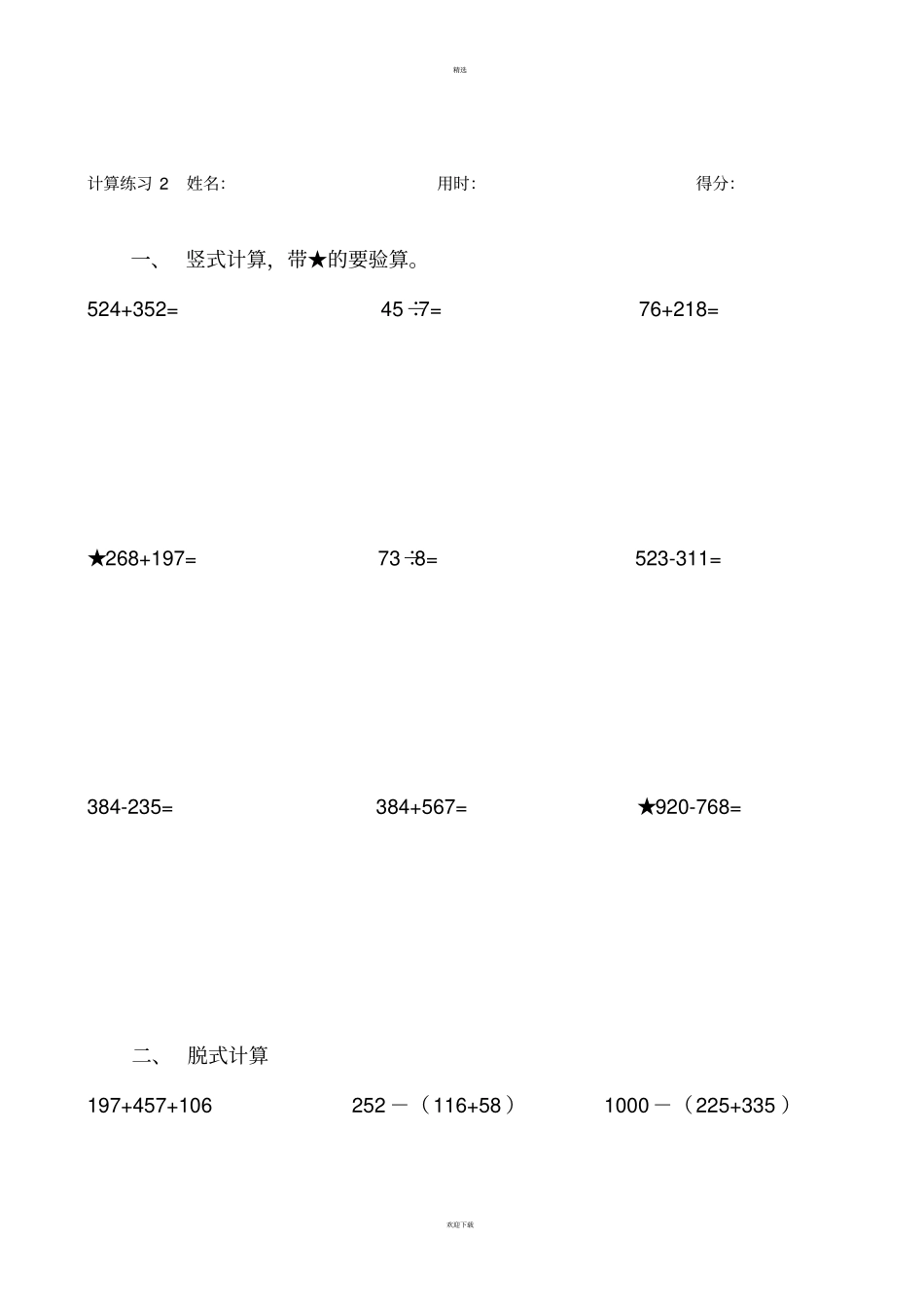 小学三年级上学期计算题20套_第2页