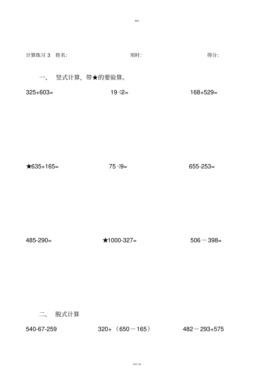 小学三年级上学期计算题20套_第3页