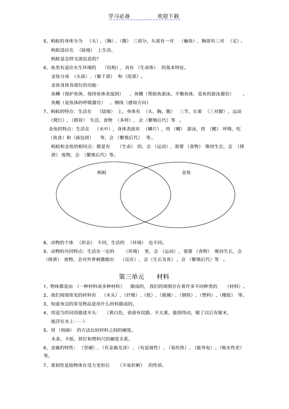 小学三年级上科学复习提纲_第3页