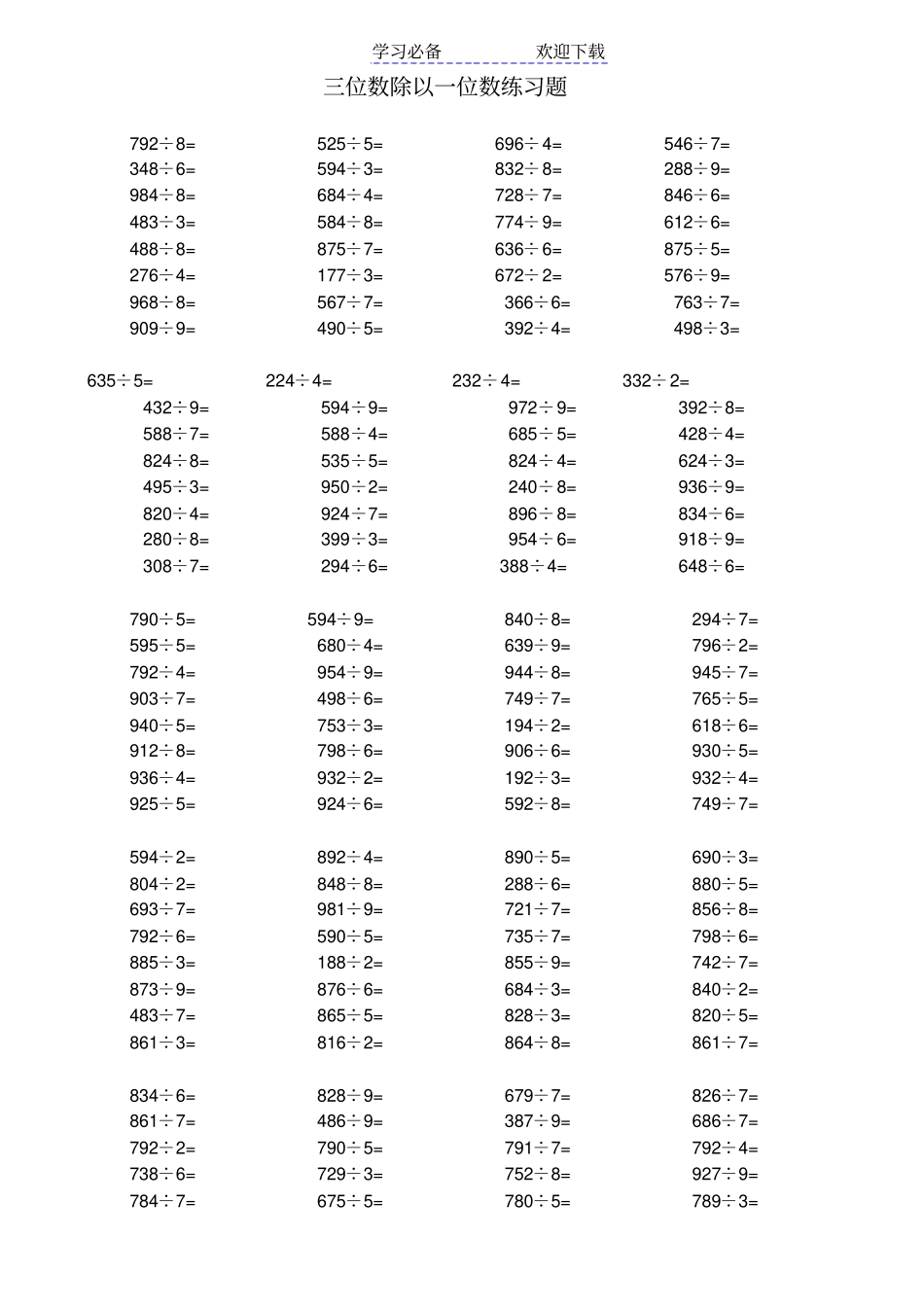 小学三年级下册三位数除以一位数练习题_第1页