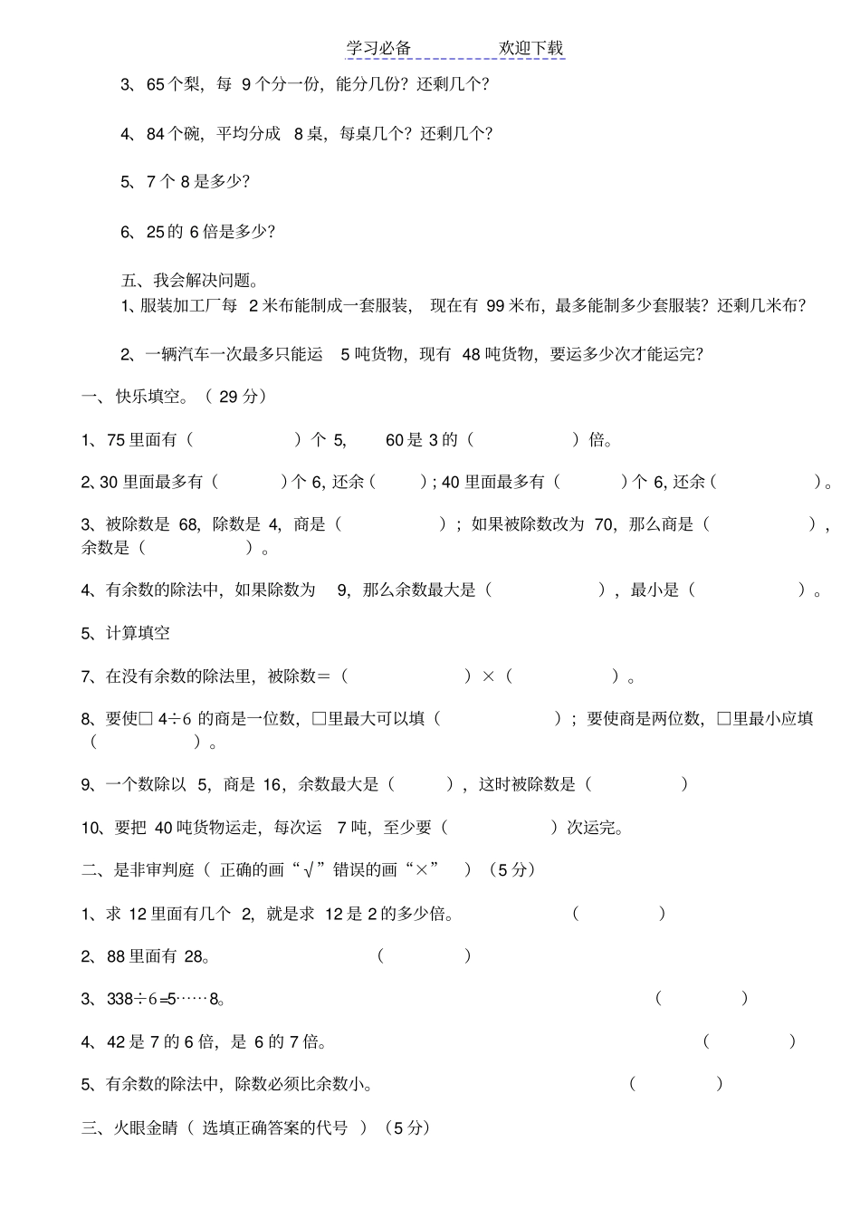 小学三年级下册三位数除以一位数练习题_第3页