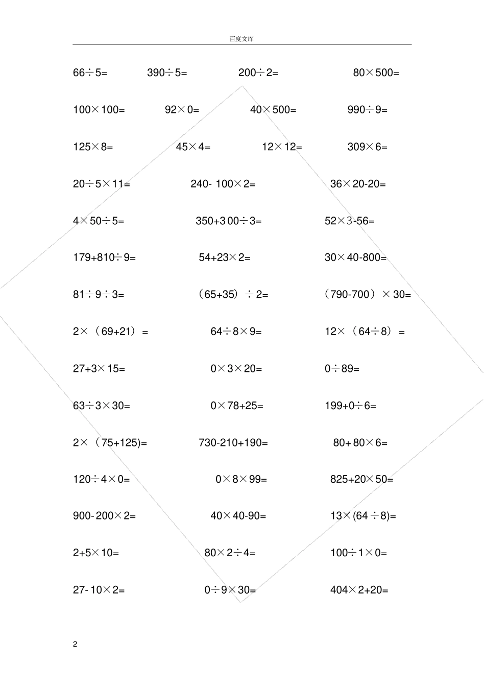 小学三年级下册数学口算题100题_第2页