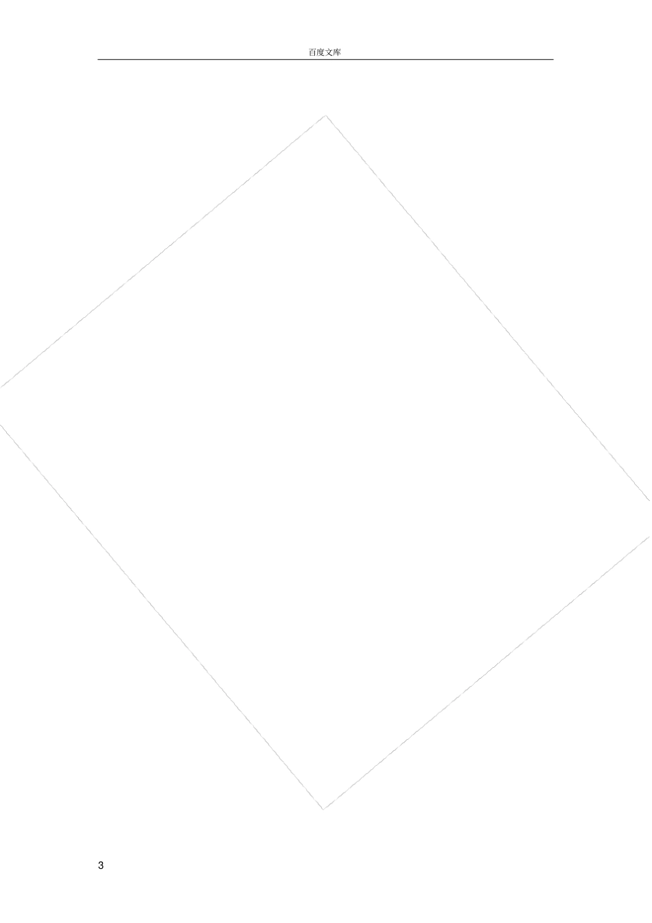 小学三年级下册数学口算题100题_第3页