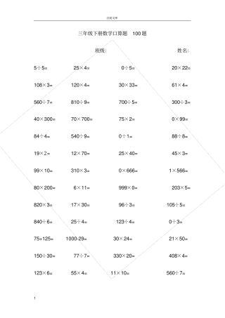 小学三年级下册数学口算题100题