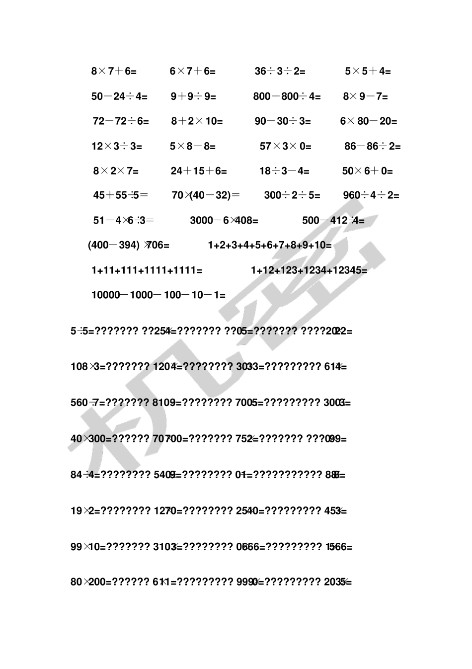 小学三年级下册数学口算题道_第2页