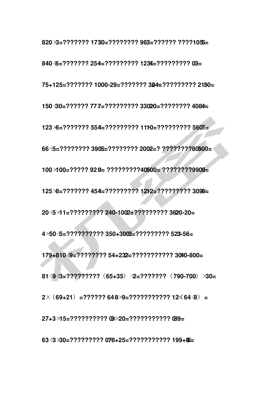 小学三年级下册数学口算题道_第3页