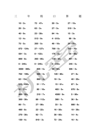 小学三年级下册数学口算题道