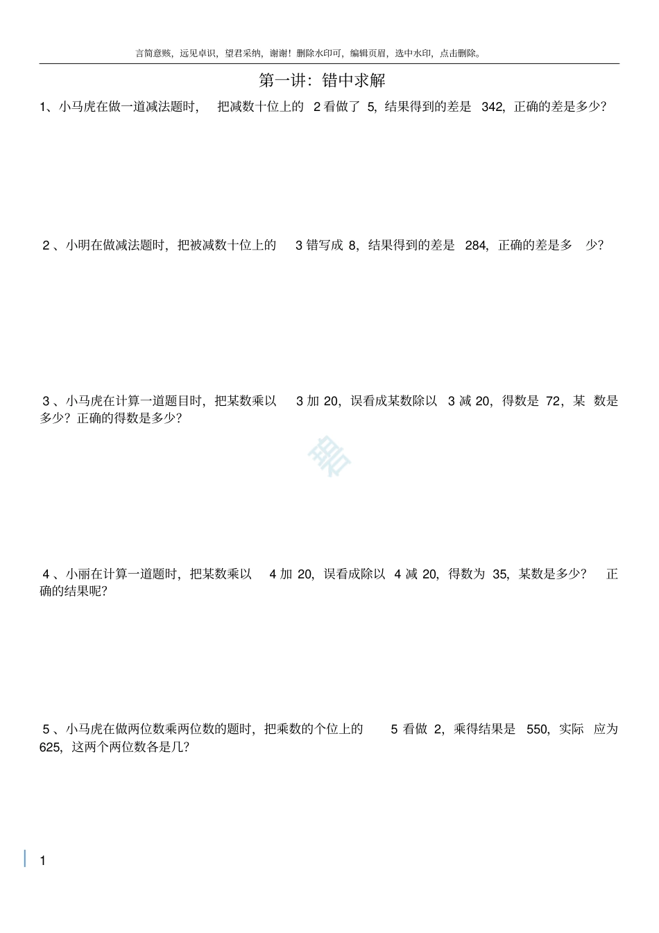 小学三年级下册数学奥数题-拓展孩子思维_第1页