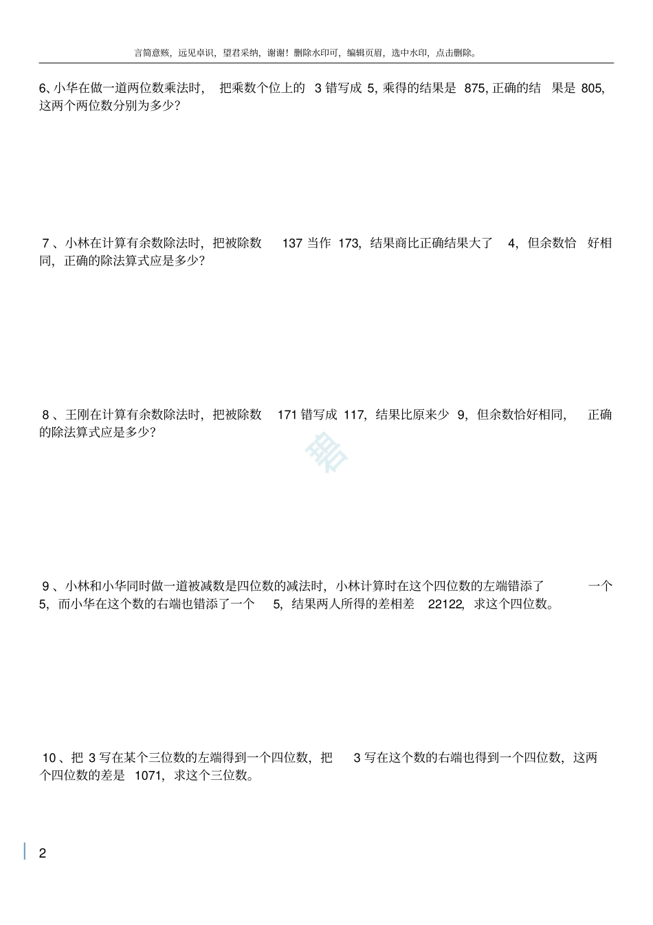 小学三年级下册数学奥数题-拓展孩子思维_第2页