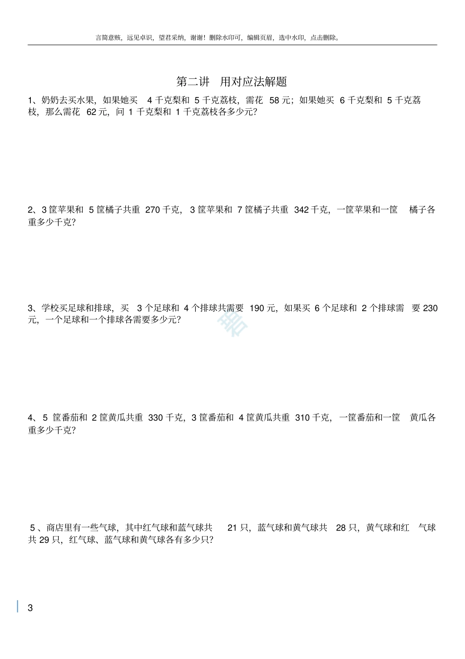 小学三年级下册数学奥数题-拓展孩子思维_第3页