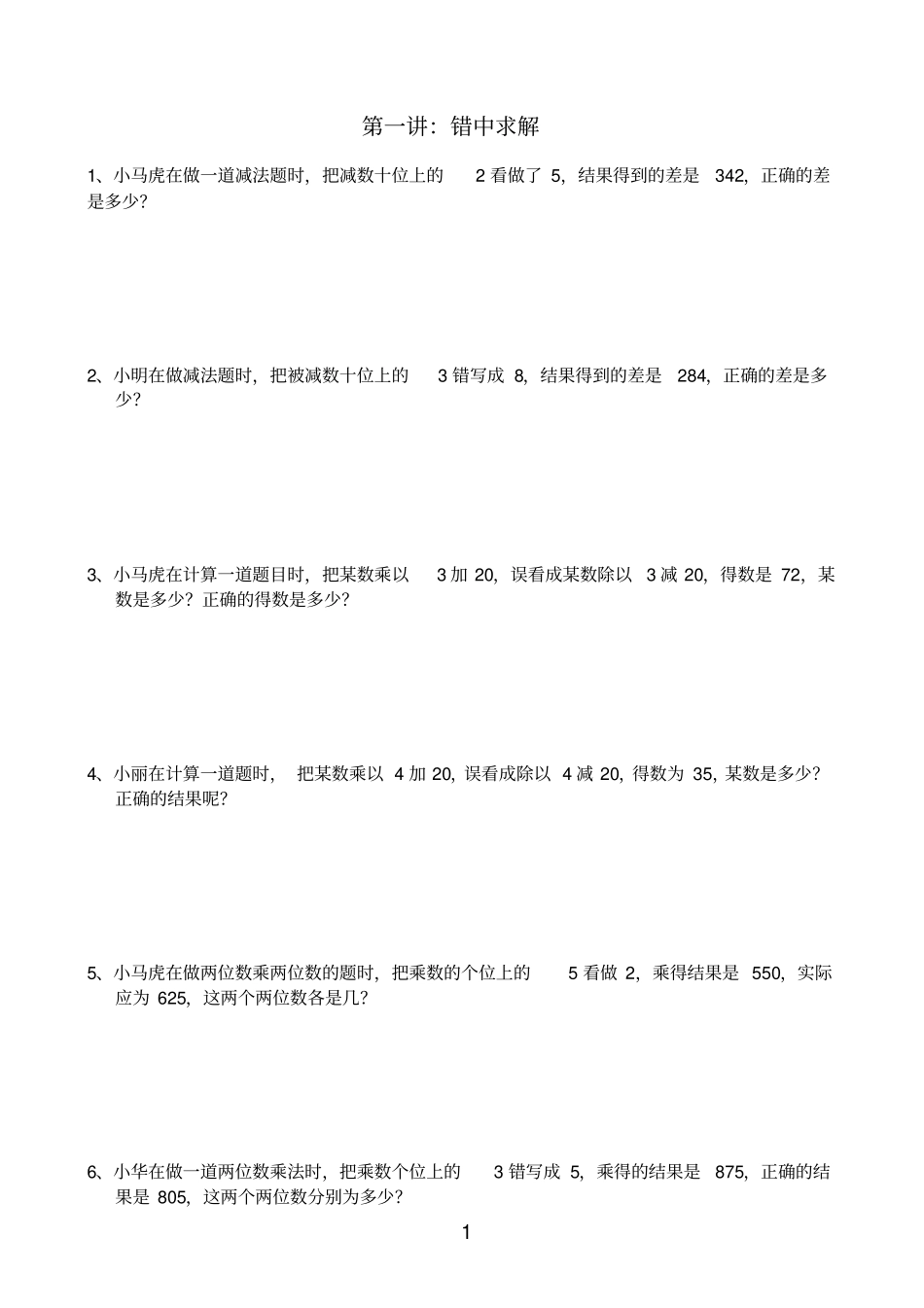 小学三年级下册数学奥数题_第1页